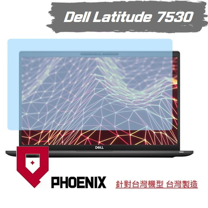 『PHOENIX』Dell Latitude 7530 專用 螢幕保護貼 高流速 亮面 / 霧面 螢幕貼