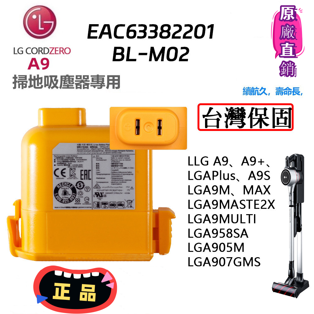 正品保證🔥免運/全新【樂金原廠】LG A9 A9+P9 無線吸塵器電池 鋰電池 a9電池 Lg電池 lg吸塵器專用電池