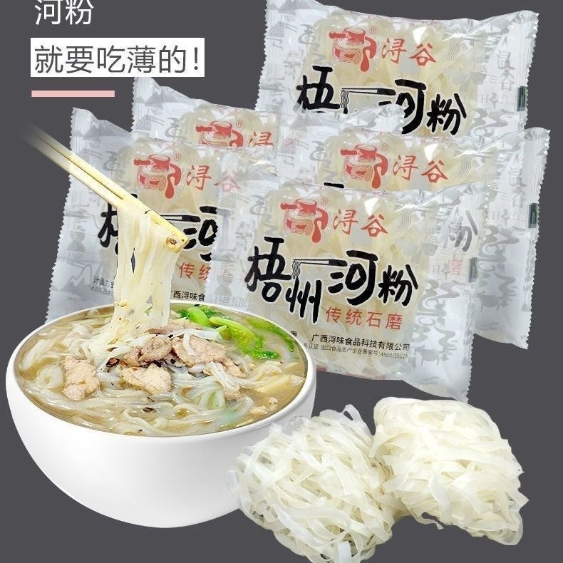 廣西正宗河粉 石磨河粉 梧州河粉 乾河粉 獨立包裝無添加 河粉 寬粉 早餐粉 炒粉 米粉 免煮沖泡 方便速食 速食早餐