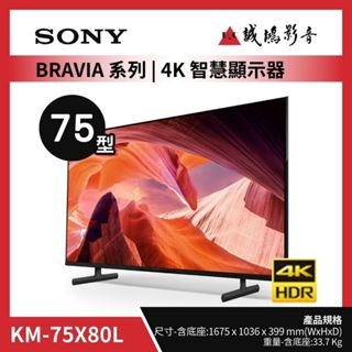 SONY索尼 <電視目錄> BRAVIA 全系列KM-75X80L >>降價優惠<< 歡迎詢價