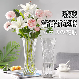 【富貴竹花瓶】玻璃花瓶 高雅花瓶 氣質花瓶 透明花瓶 大瓶口花瓶 插花擺件 居家裝飾 簡約花瓶 插花花瓶