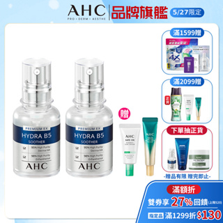 【AHC】瞬效保濕B5微導玻尿酸精華30ml 2入組