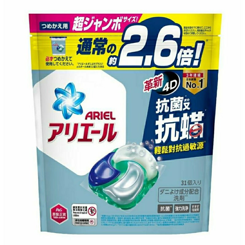 🌈好市多代購🌈日本Ariel 4D抗菌抗蟎洗衣膠囊 31顆/袋