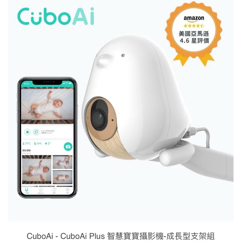 CuboAi Plus 二代 寶寶攝影機(二手)