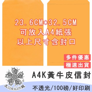 紙 紙袋 信封 A4K黃牛皮空白無印刷公文封100入 可放入A4空白紙 黃牛皮信封 大6