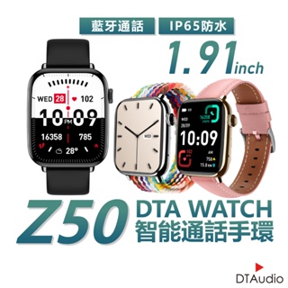 DTA WATCH Z50 智能通話手錶 運動模式 智慧手錶 錶盤切換 藍芽通話 全天心率監測 滾輪操作 聆翔旗艦店