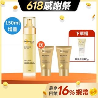 【碧歐斯】BIO金萃黃金滋養乳150ml+滋養乳30mlx2-210ml增量