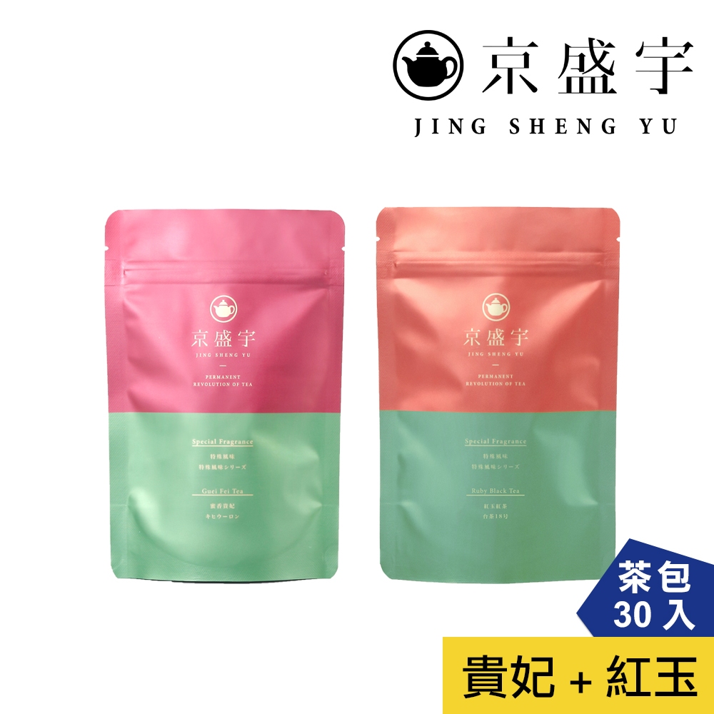 【京盛宇】精選風味茶組-蜜香貴妃+紅玉紅茶(台灣茶葉/原葉茶包)