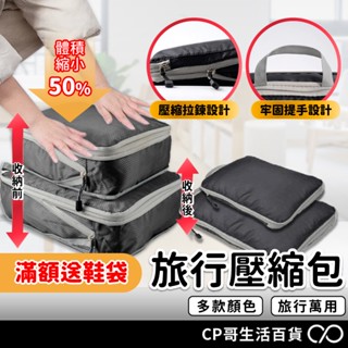 衣物壓縮收納包 壓壓包 壓縮包 壓縮袋 旅行袋 旅行收納袋 旅行包 衣物收納 旅行收納包 衣物 縮小收納袋