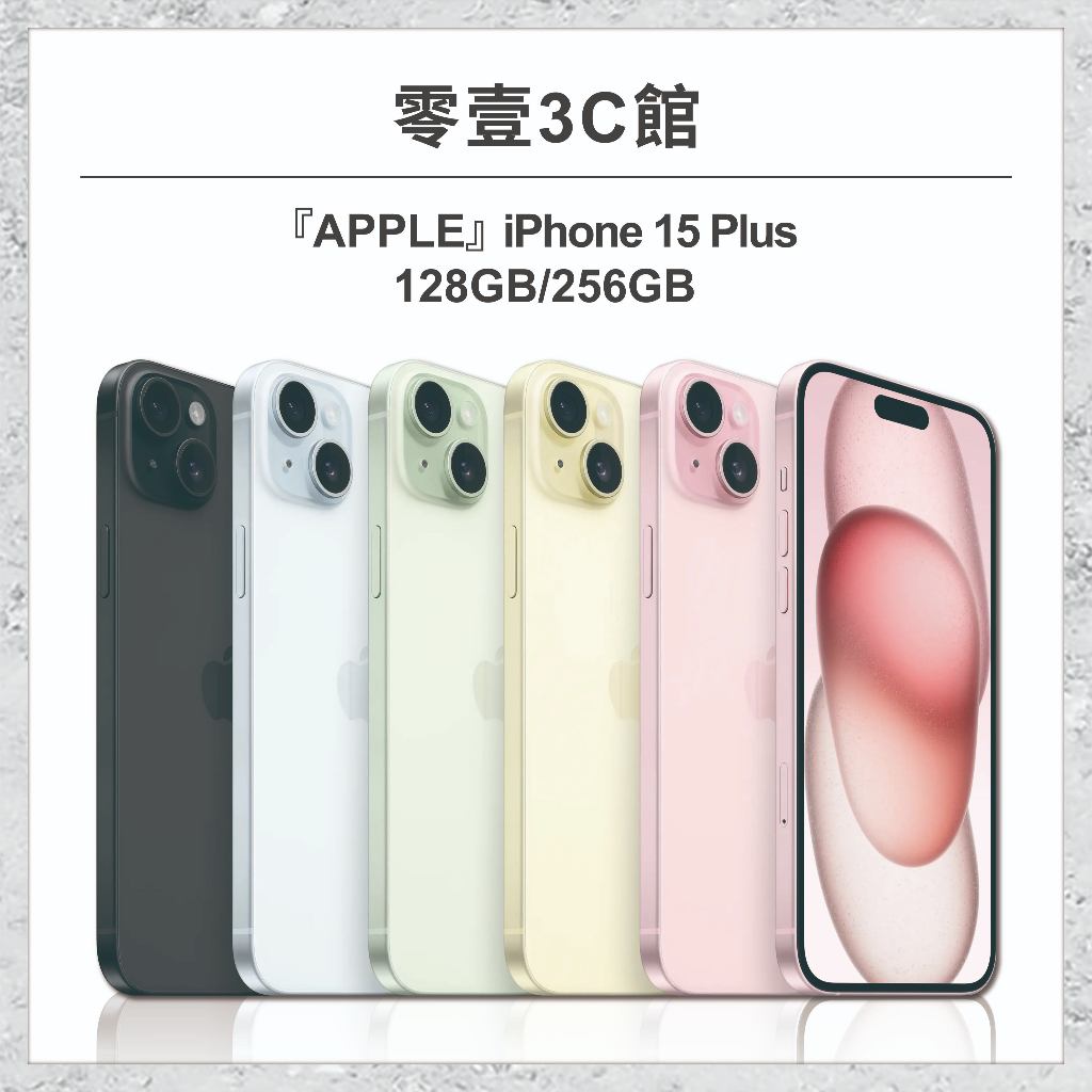 【Apple】iPhone 15 Plus 128GB/256GB 6.7吋 全新手機 智慧型手機 原廠保固1年