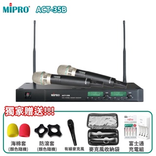 【MIPRO 嘉強】ACT-35B/ACT-52H*2 雙頻道自動選訊無線麥克風 六種組合 贈多項好禮
