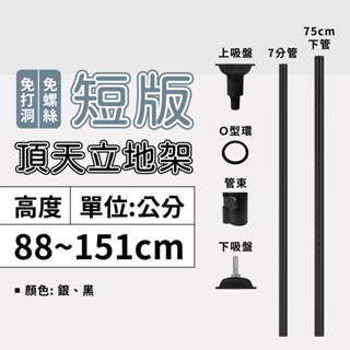 頂天立地｜延伸配件 免打孔 鐵架收納 層架 收納架 置物架 頂天立地架 廚房收納 牆面置物架 兩色可選