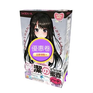 Toys Heart 日本對子哈特 純潔的蜜壺 處女膜初體驗 名器自慰套(硬版) HARD 動漫名器 R20 飛機杯