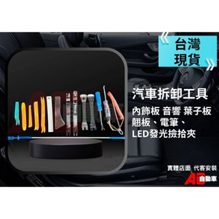 【臺灣現貨 汽車工具】翹板 電筆 帶燈撿拾器 音響改裝工具 內裝拆卸工具 汽車維修驗電筆 拆殼神器 起子 卡扣起子 門板