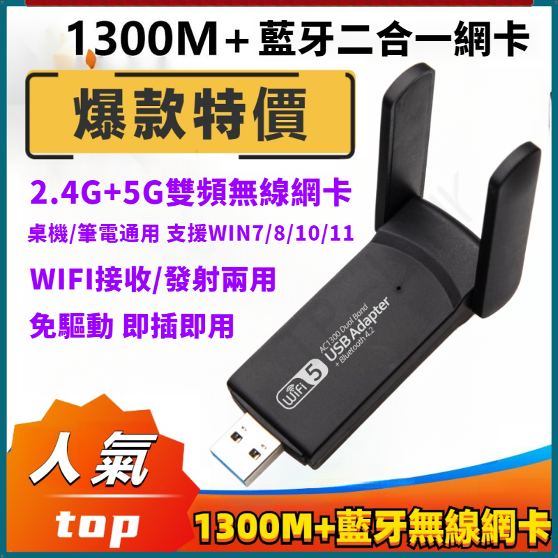 🔥新年福利🔥桌機網卡 支援5G雙頻 WIFI 接收器 USB無線網卡 電腦網卡 免驅 即插即用 支援WIN7/10/11