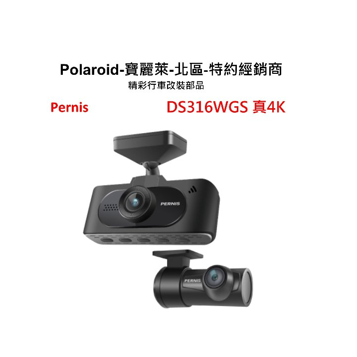 【寶麗萊Polaroid】DS316WGS 精彩行車改裝部品 私訊價  4K高畫質  汽車行車紀錄器