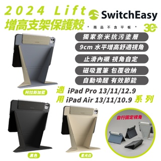 MAGEASY Lift 增高支架 保護殼 防摔殼 平板套 適 2024 iPad Air Pro 11 13 吋