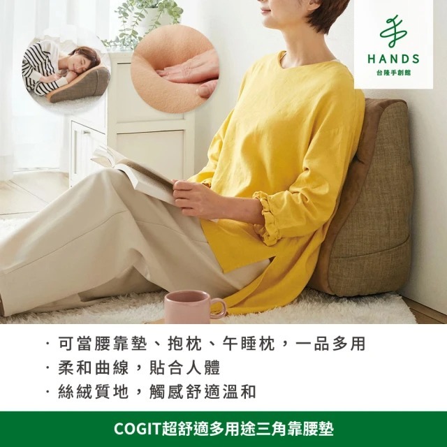 【COGIT】超舒適多用途三角靠腰墊(坐墊 腰靠墊 午睡枕 抬腿枕)｜台隆手創館