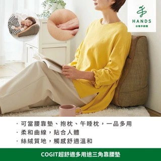 【COGIT】超舒適多用途三角靠腰墊(坐墊 腰靠墊 午睡枕 抬腿枕)｜台隆手創館