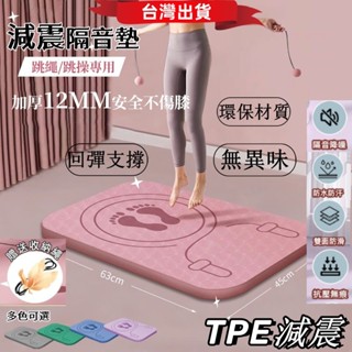 🌸免運 隔音墊 跳繩墊 減震降噪跳繩墊 跳繩 隔音減震墊 加厚減震墊 瑜珈墊 高效隔音降噪 加厚跳繩墊 運動墊 跳繩專用