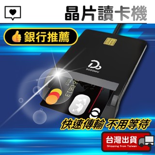 晶片讀卡機【臺灣現貨】讀卡機 ATM讀卡機 IC晶片讀卡機 自然人憑證 讀卡機