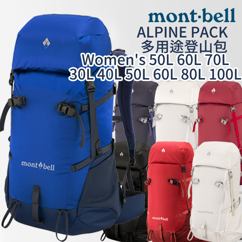 日本 mont-bell ALPINE PACK 多用途登山包 Women's 多種尺寸 背包