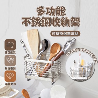 免打孔 壁掛架 正304不鏽鋼 廚房置物架 臺灣出貨 收納架 置物架 瀝水架 牙膏架 廚房收納 筷架 浴室置物架 牙刷架