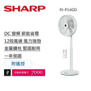 【夏普SHARP】PJ-P14GD 自動除菌離子DC直流馬達觸控立扇(附遙控器)14吋