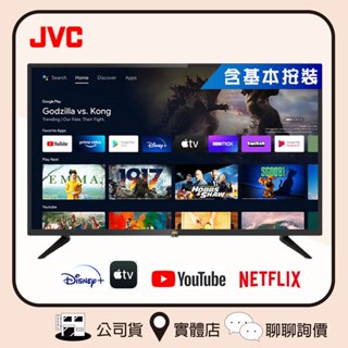 JVC 瑞旭 75M 電視 75吋 HDR Android TV 連網液晶顯示器