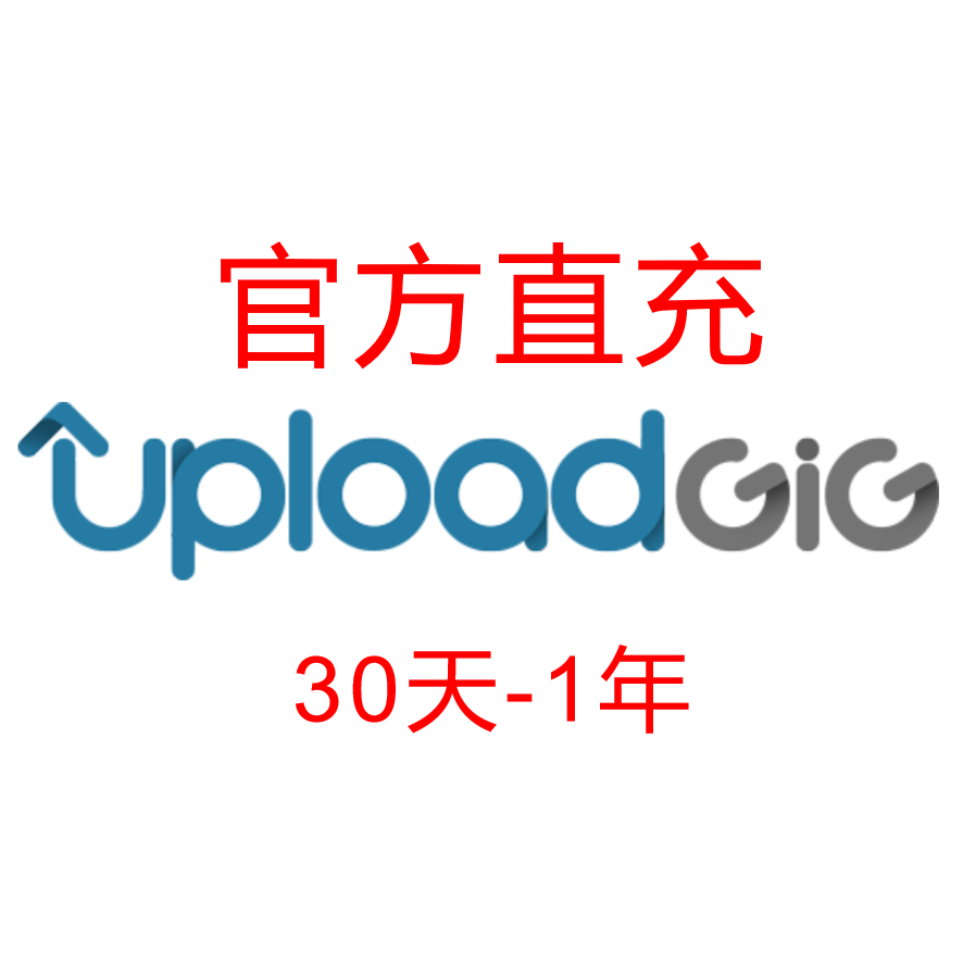 uploadgig高級會員premium賬號升級30天-1年代升級