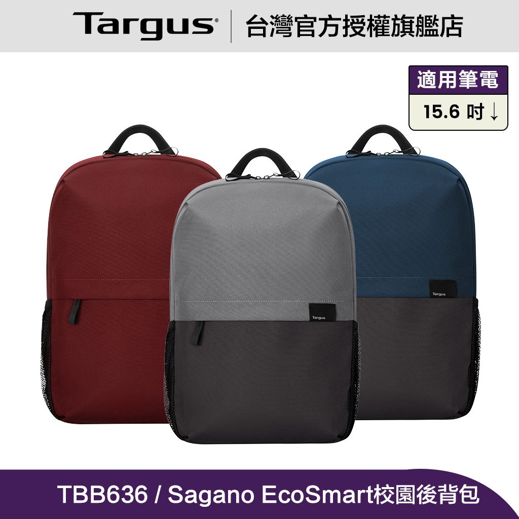 Targus Sagano EcoSmart 15.6 吋校園電腦後背包-雙色灰/雙色藍/酒紅 (TBB636)