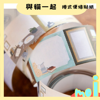 【莫一】紙膠帶 ▪️ 分裝【Ours森林好朋友 】與貓一起 (90cm) 2024插畫博覽會新品【捲式便條貼紙】