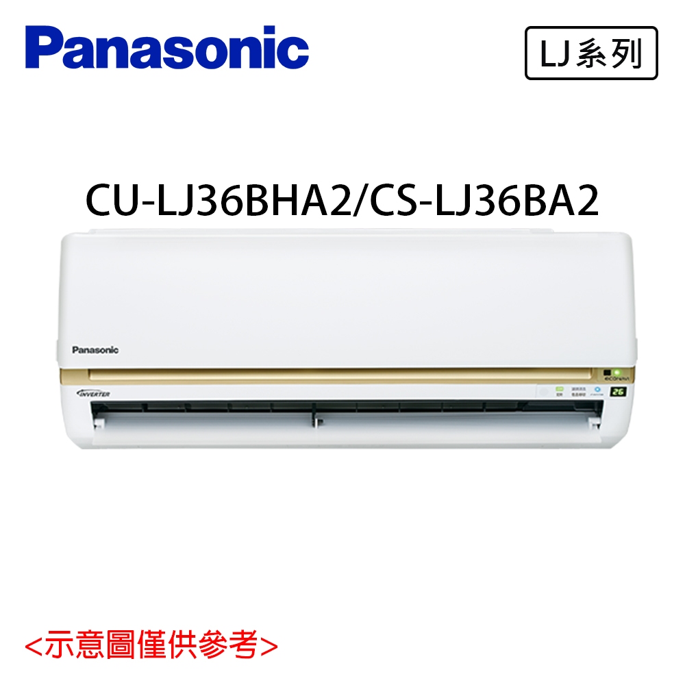 領券享蝦幣 國際 Panasonic 4-6坪 變頻冷暖 分離式冷氣 CU-LJ36BHA2/CS-LJ36BA2