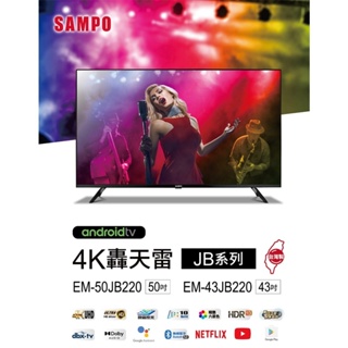 SAMPO聲寶 50吋4K新轟天雷聯網LED液晶顯示器EM-50JB220+視訊盒