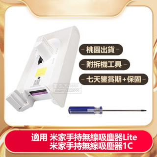 原廠 小米米家 米家手持無線吸塵器Lite 1C 吸塵器電池 1C-P1916-SDI-25R 替換電池 現貨