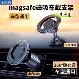 🦐現貨🦐Magsafe 磁吸手機架 IPHONE 車用手機架 汽車手機架 汽車手機支架 磁吸手機支架 車用手機支架 汽車