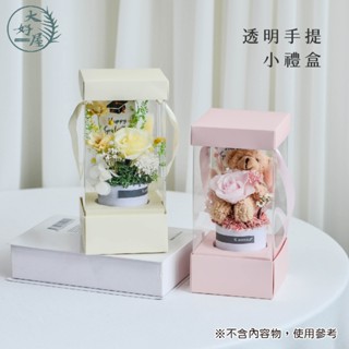大好屋 現貨 透明手提小禮盒 手提小花盒 母親節 手提小提盒 單個 手提盒 PVC 紙盒 禮盒 小禮盒 包裝盒 禮物盒