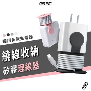 通用型 充電線 收納器 收納保護套 iPhone 安卓 Macbook 捲線器 繞線器 充電線收納 整理 理線 固定器