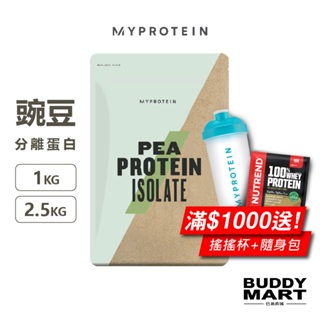 [英國 Myprotein] 豌豆分離蛋白粉 植物蛋白 Pea Protein Isolate 全素 無麩質 Vegan