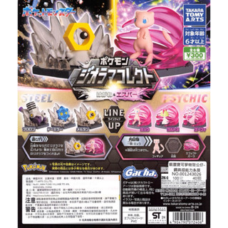 WhiteSpace㍿ ⚠現貨⚠ 扭蛋 轉蛋 T-ARTS 精靈寶可夢特效公仔-鋼與超能力系篇 噗隆隆 銅鏡怪 夢幻