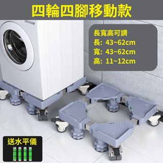琦晟【臺灣現貨】不鏽鋼 活動洗衣機架 加長加高 伸縮移動托架 冰箱底座 雙開門冰箱萬向輪架子 移動電器架 AG-014