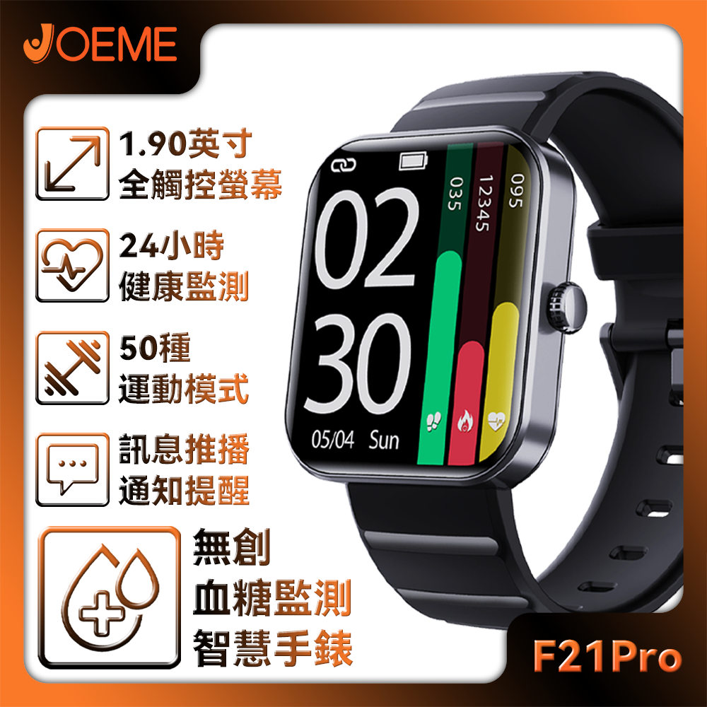 JOEME F21Pro 血糖 運動 智慧手錶 男士女士 24小時健康監測 全觸控螢幕 健身智能手錶 支援蘋果/安卓手錶