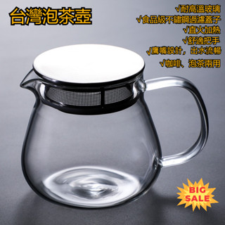 日式泡茶壺 茶壺 沖茶壺 咖啡下接壺 不銹鋼濾蓋 透明分享壺 玻璃壺 家庭辦公茶具 泡茶壺 耐熱玻璃 茶水分離 咖啡下壺
