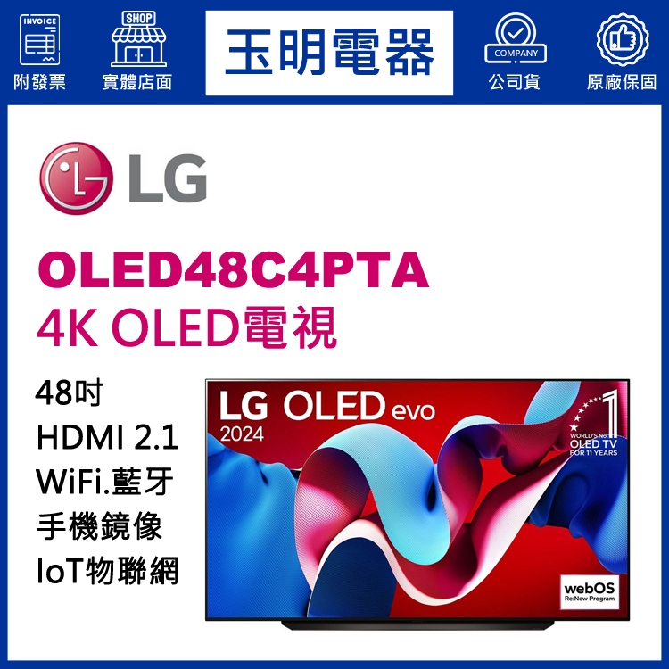LG電視 48吋4K語音物聯網OLED電視 OLED48C4PTA