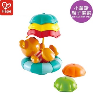 【小童話親子嚴選】德國 Hape 假日泰迪漂浮傘堆堆樂 洗澡玩具 玩具 兒童玩具 嬰幼童玩具