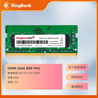 【全新】KingBank 金百達 DDR4 8g 海力士 美光 三星 2666 筆電記憶體 SODIMM RAM