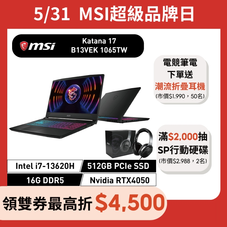 msi 微星 Katana 17 B13VEK 1065TW 17吋 電競筆電 13代i7/16G/512G/4050