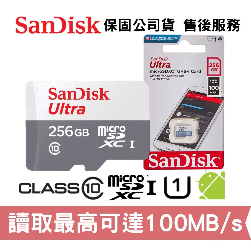 SanDisk 晟碟 Ultra 256GB C10 UHS-I microSD TF卡 手機/平板適用 保固公司貨