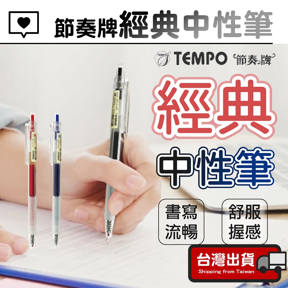 tempo 中性筆g160的價格推薦- 2026年1月| 比價比個夠BigGo