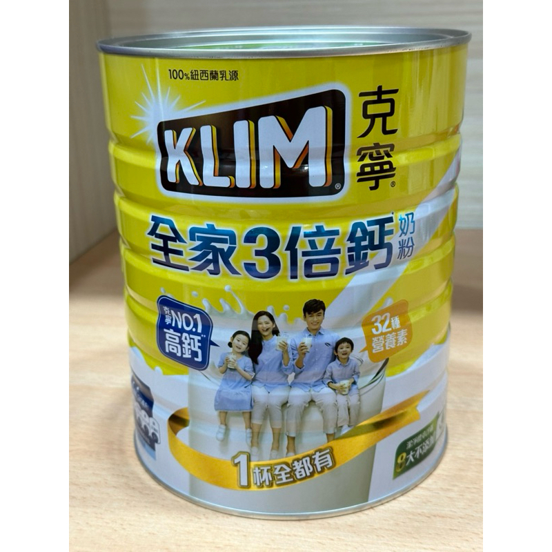 KLIM 克寧 全家三倍鈣營養奶粉2.2kg 期效至2024.12.25